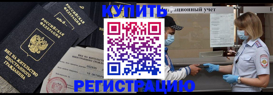 прописка иностранных граждан в Павлово