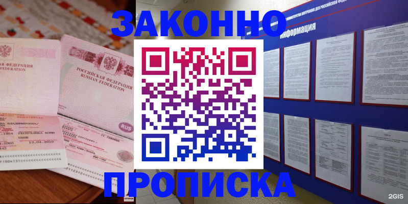 прописка для работы в Павлово