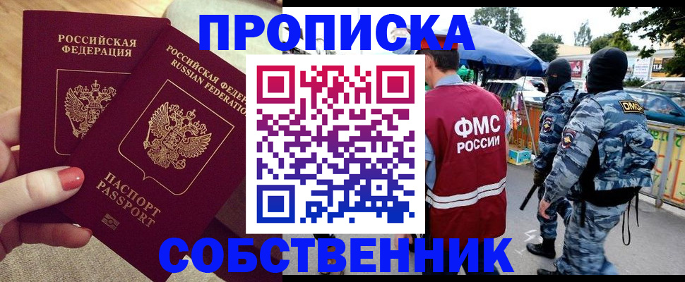 прописка 2025 в Павлово